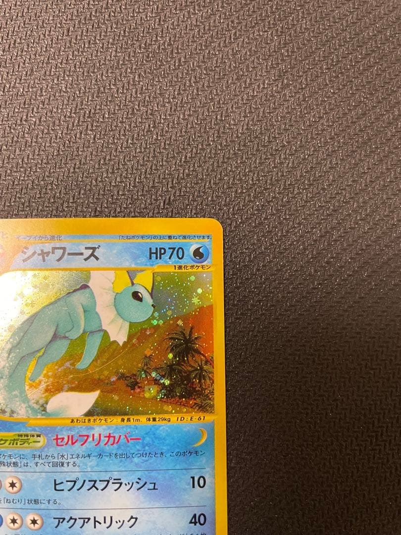 シャワーズ ★ 拡張パック第4弾 裂けた大地 027/088