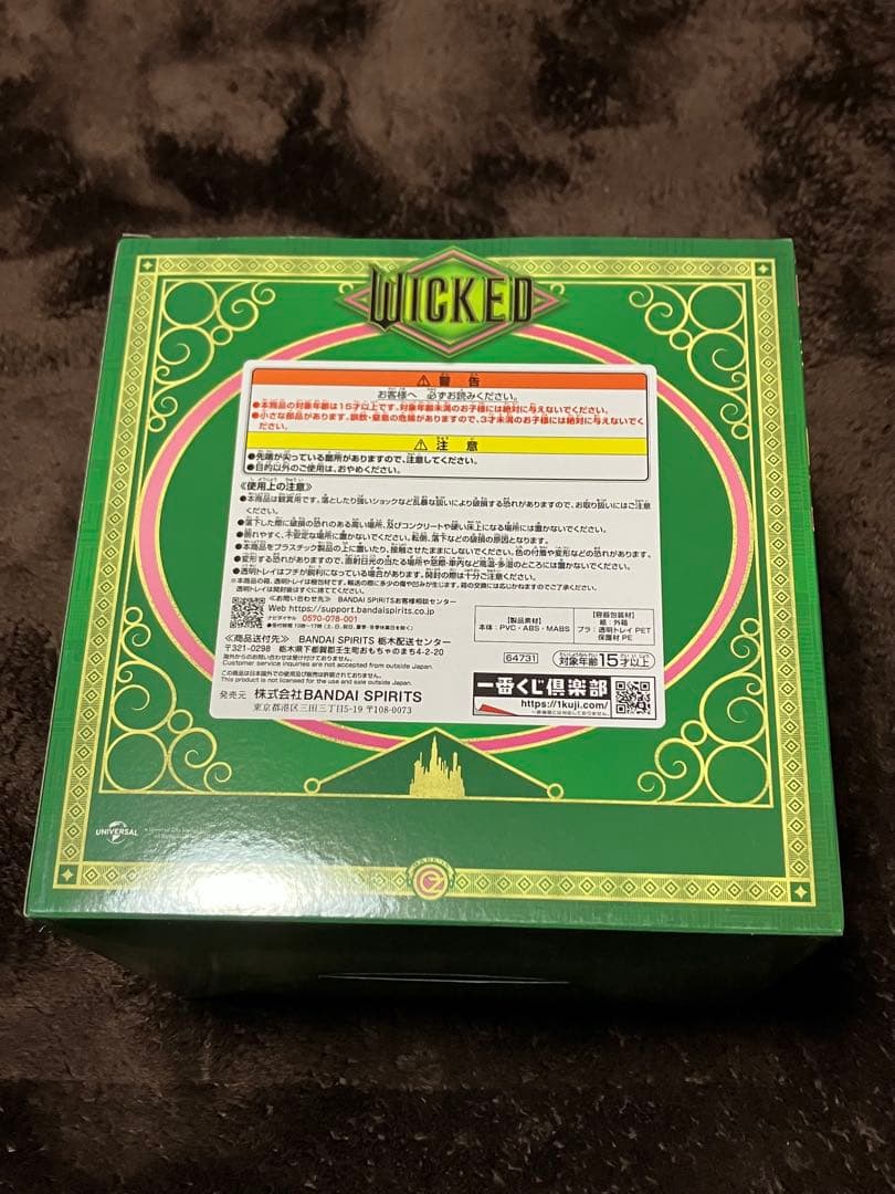 一番くじ　ウィキッド　ラストワン