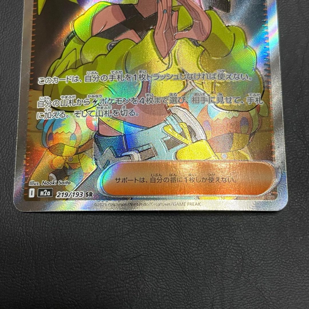 【魂抜けエラー】メガドリームex m2a カナリィ SR 219/193