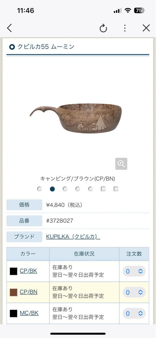 モンベル　クルピカ　ムーミン食器セット