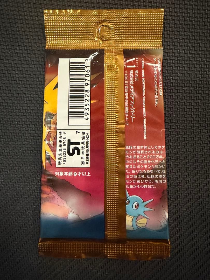 ポケモンカードゲーム 拡張パック 第3弾 化石の秘密 未開封パック 旧裏