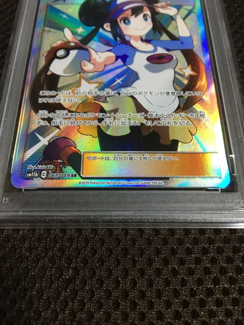 フォローで割引！ ポケモンカード PSA9 メイ SM11b SR C