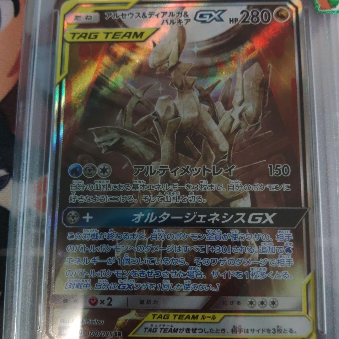 アルセウス＆ディアルガ＆パルキアGX sa psa10