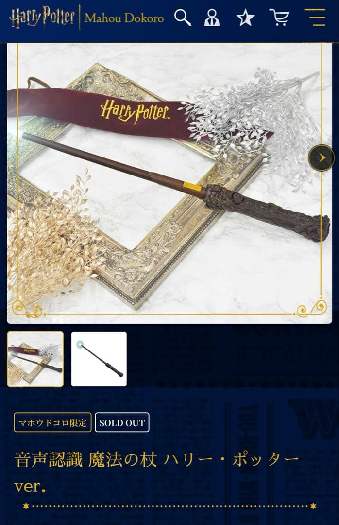 Harry Potter ハリポタ 音声認識機能付き 杖 2本セット