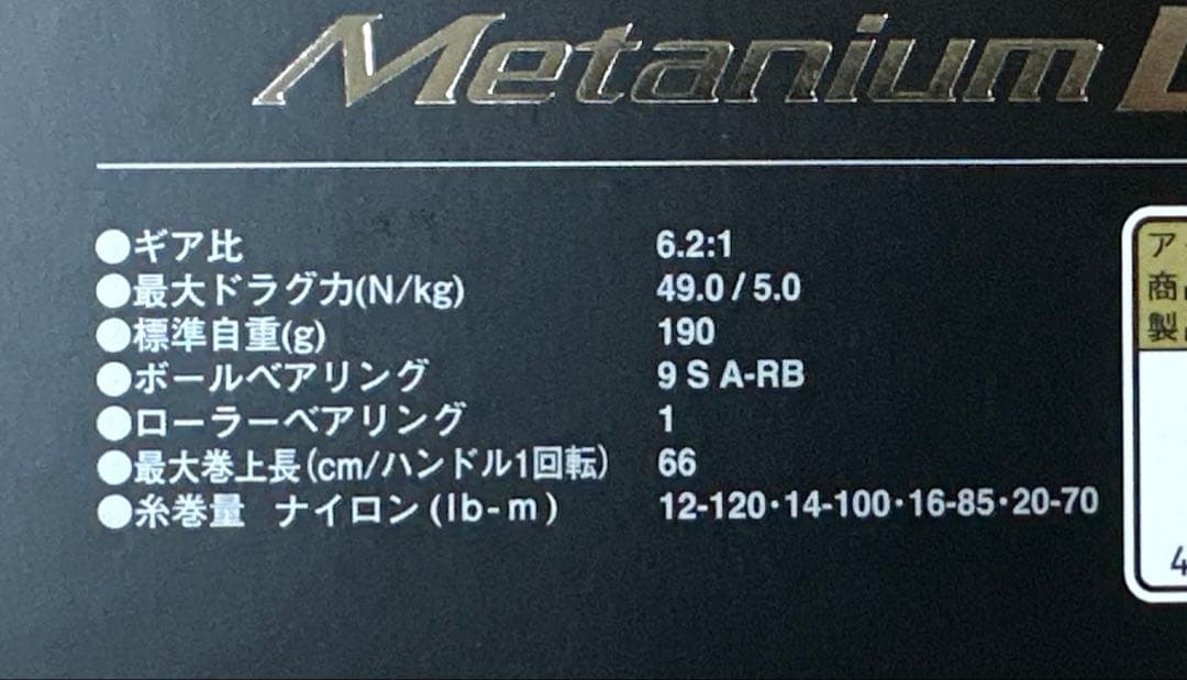 15メタニウムDC右ハンドル