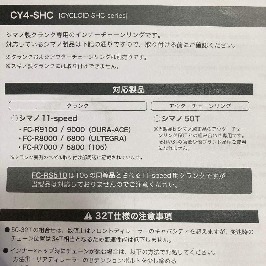 Sugino CY4-SHC 32T チェーンリング　スギノ　CYCLOID