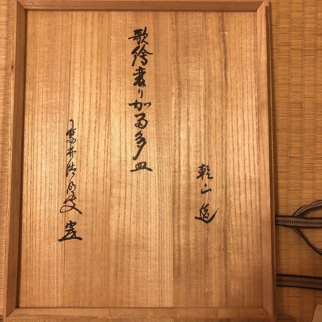 万風窯　六歌撰