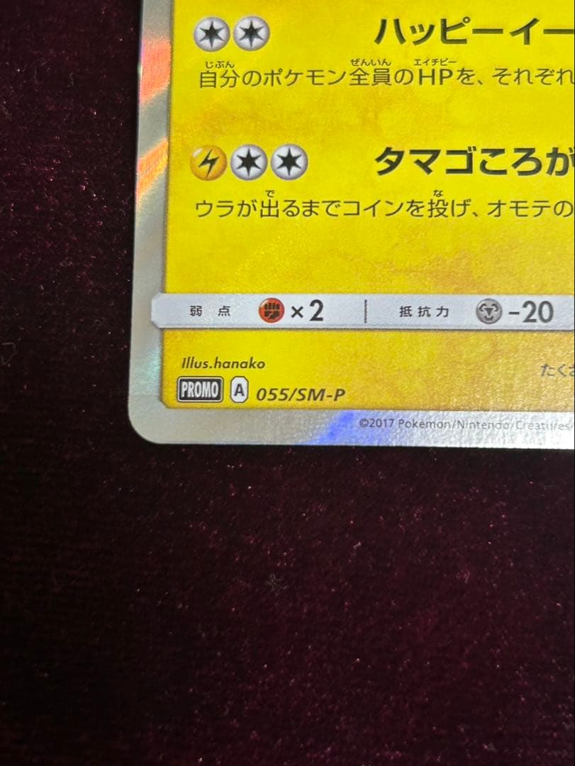 イースターのピカチュウ 60HP