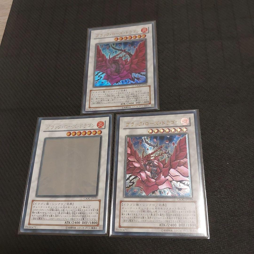 ち*い様 遊戯王　ブラック・ローズ・ドラゴン　ホロ　レリーフ　ウルトラ