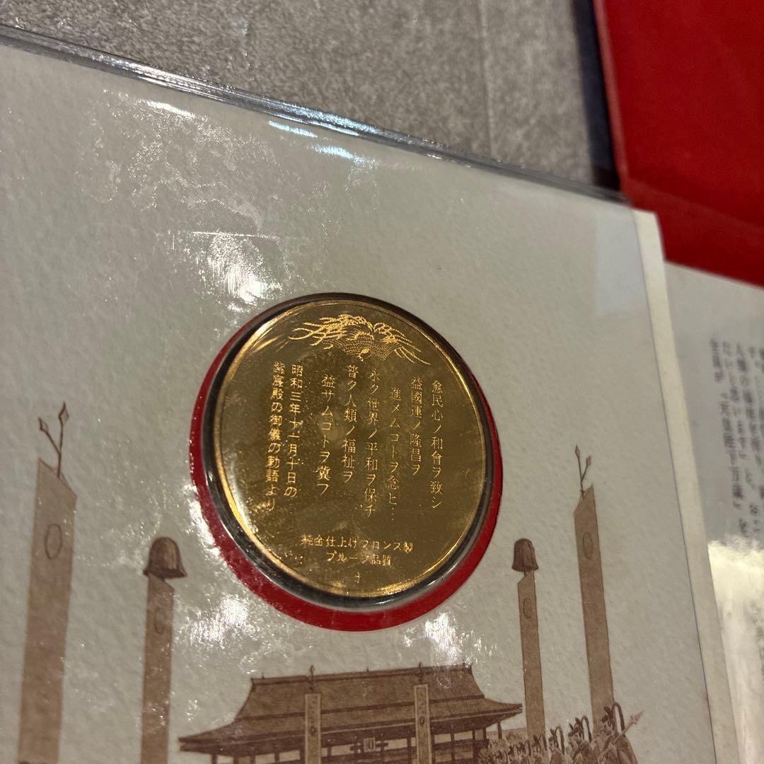 桜庭@衣装断捨離中さま専用【純金仕上】天皇陛下御在位60年メダル