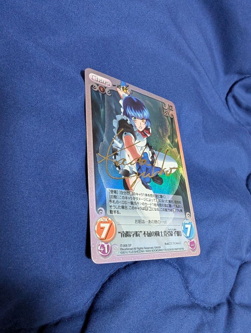 一騎当千　呂蒙　サイン　Chaos