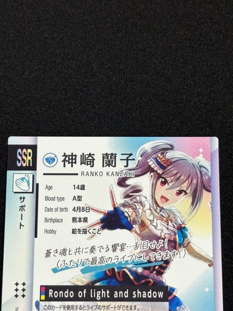 ツアマス 神崎蘭子 SSRパラレル