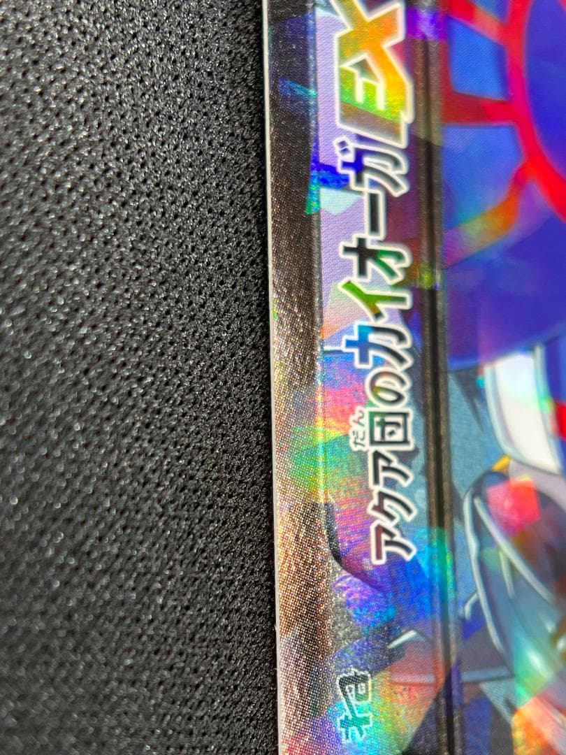 アクア団のカイオーガ EX 1ed 006/034 CP1 ダブルクライシス