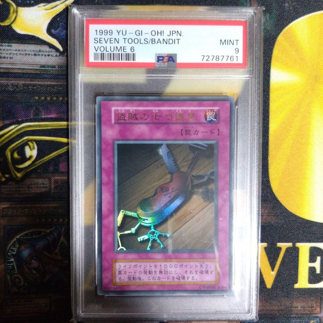 遊戯王　盗賊の七つ道具　初期　ウルトラレア　PSA9