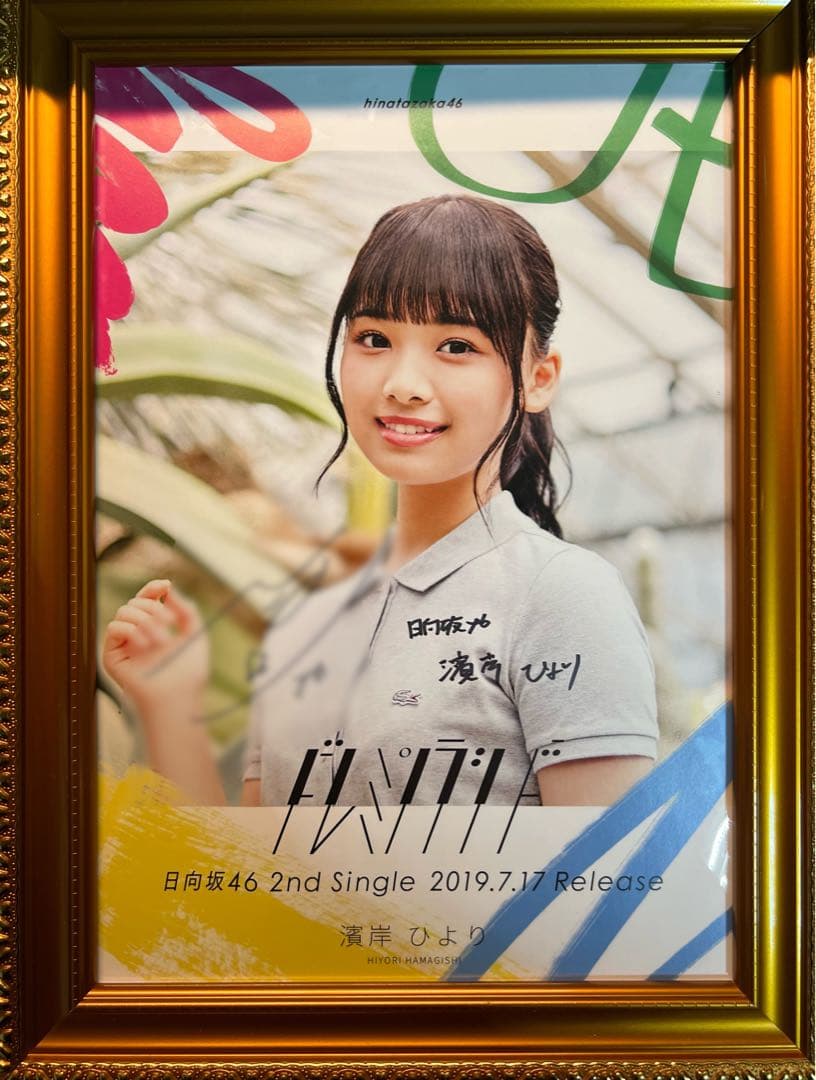 濱岸ひより サイン入りフライヤー(ドレミソラシド)