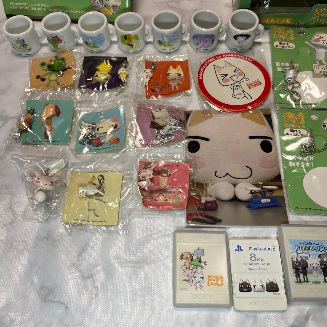 どこでもいっしょ トロ