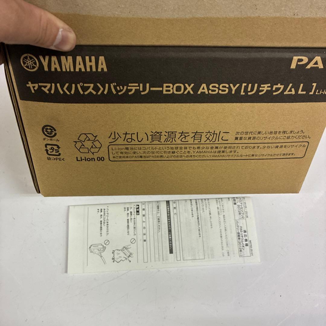 YAMAHA 電動アシスト自転車　バッテリー