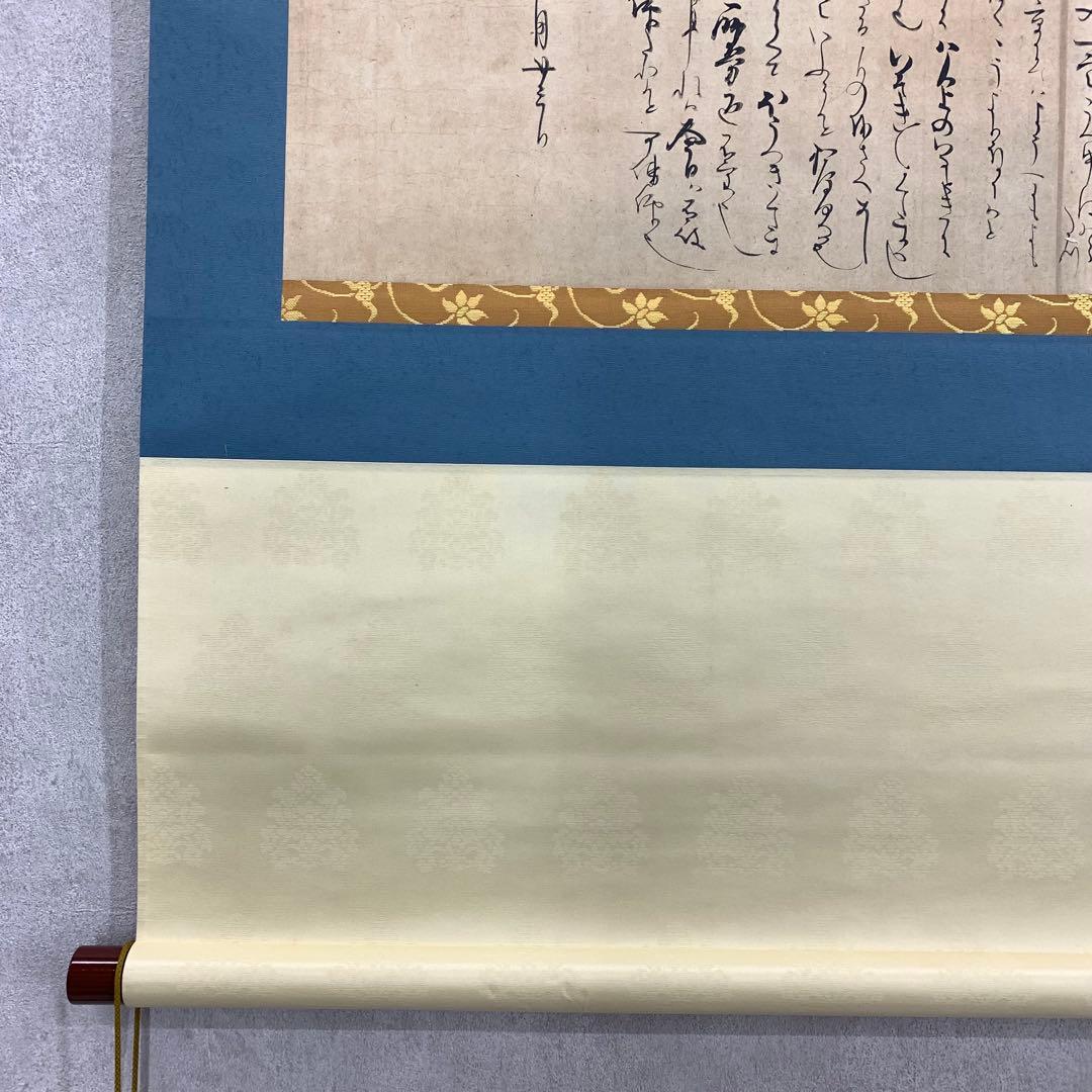 掛軸 後鳥羽院宸翰 消息 木箱 工芸 書 日本古典文学会 E-2