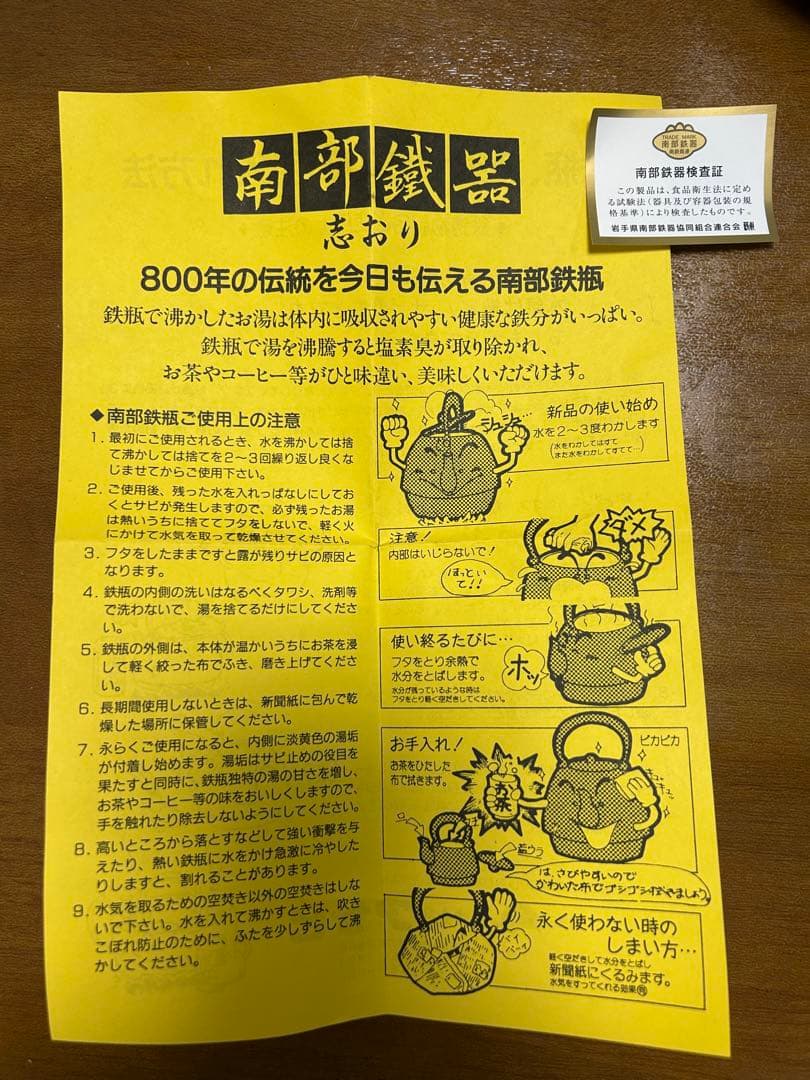 南部鉄器 鉄瓶　アサヒ　1.2L 未使用
