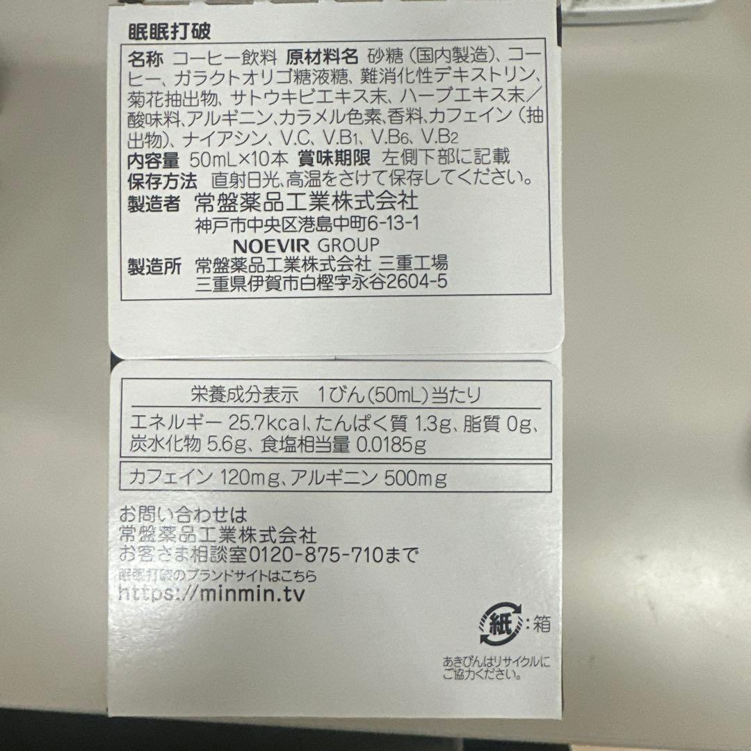 【価格交渉可】眠眠打破 コーヒー味 １ケース　50本入り