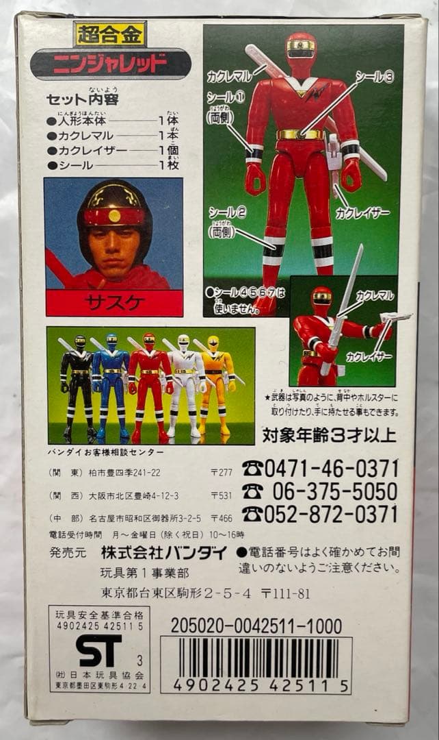 【新品】超合金　ニンジャレッド　忍者戦隊カクレンジャー　サスケ　戦隊ヒーロー