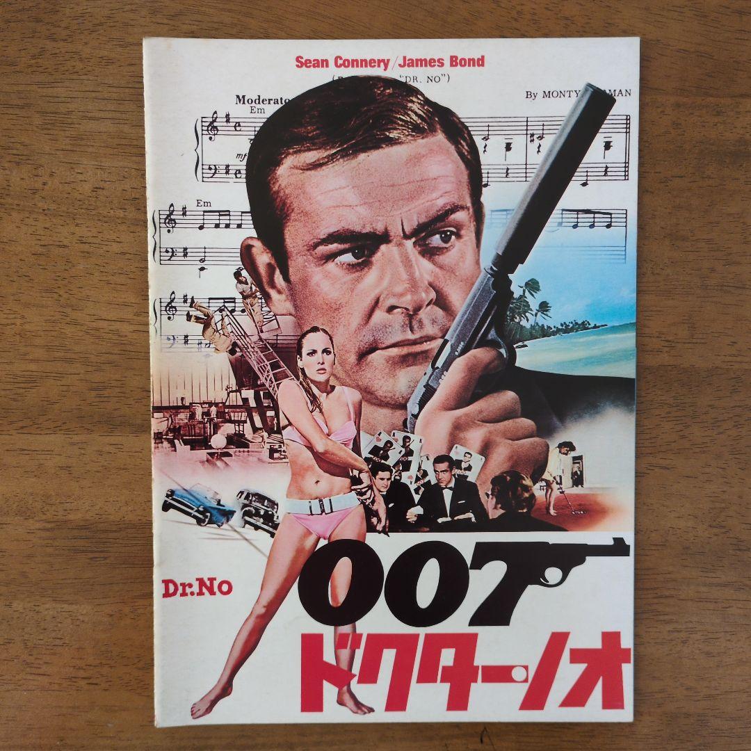 映画007シリーズ　パンフレット9冊