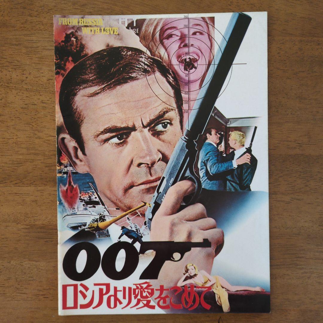 映画007シリーズ　パンフレット9冊