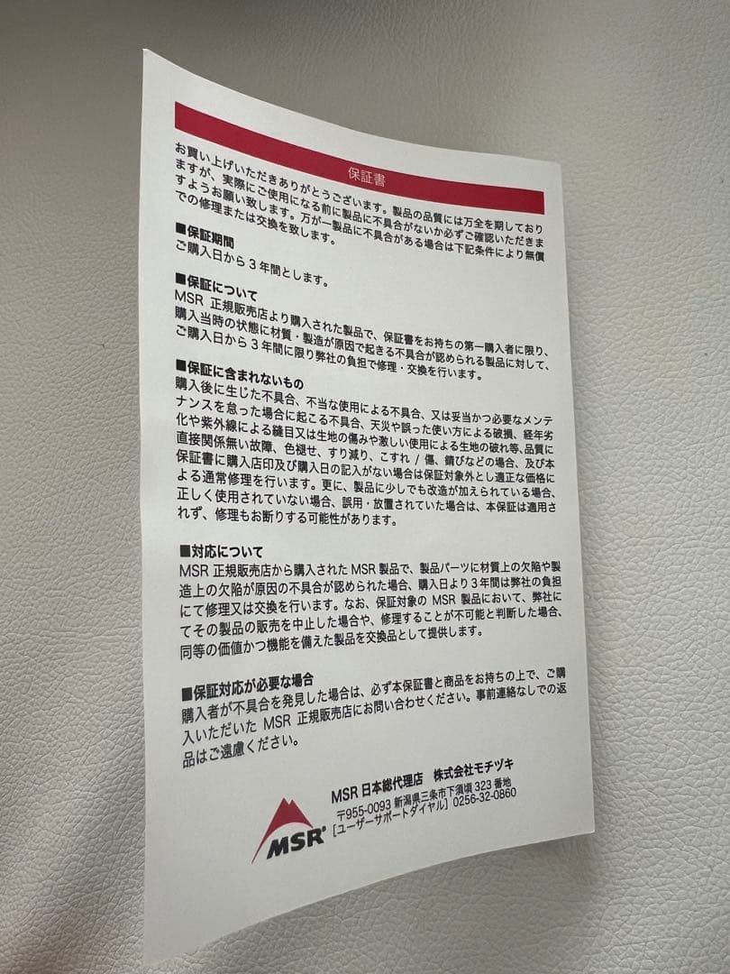 MSR HUBBAHUBBA SHIELD2 テント エムエスアール 2人用