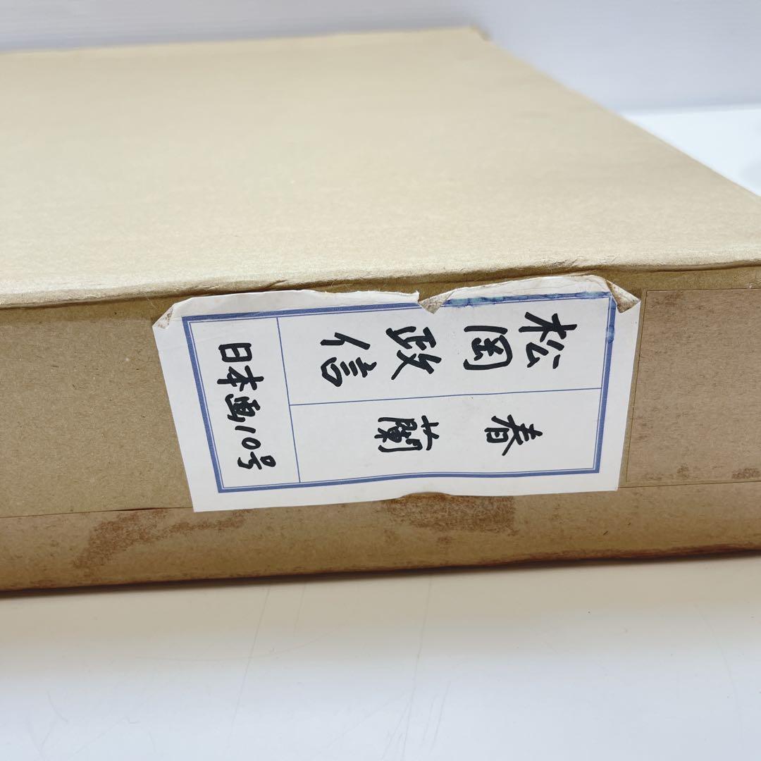 CH2752 松岡政信　絵画　「春欄」 日本画