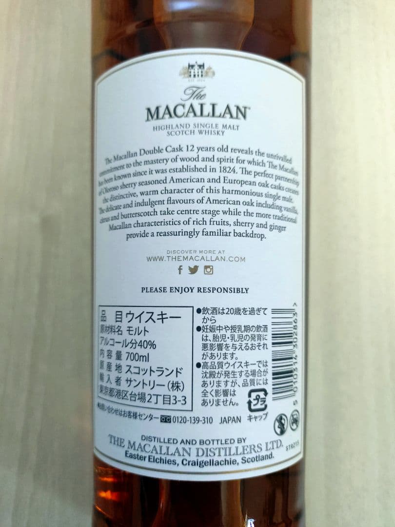 The Macallan マッカラン 12年 ダブルカスク 700ml 箱付き