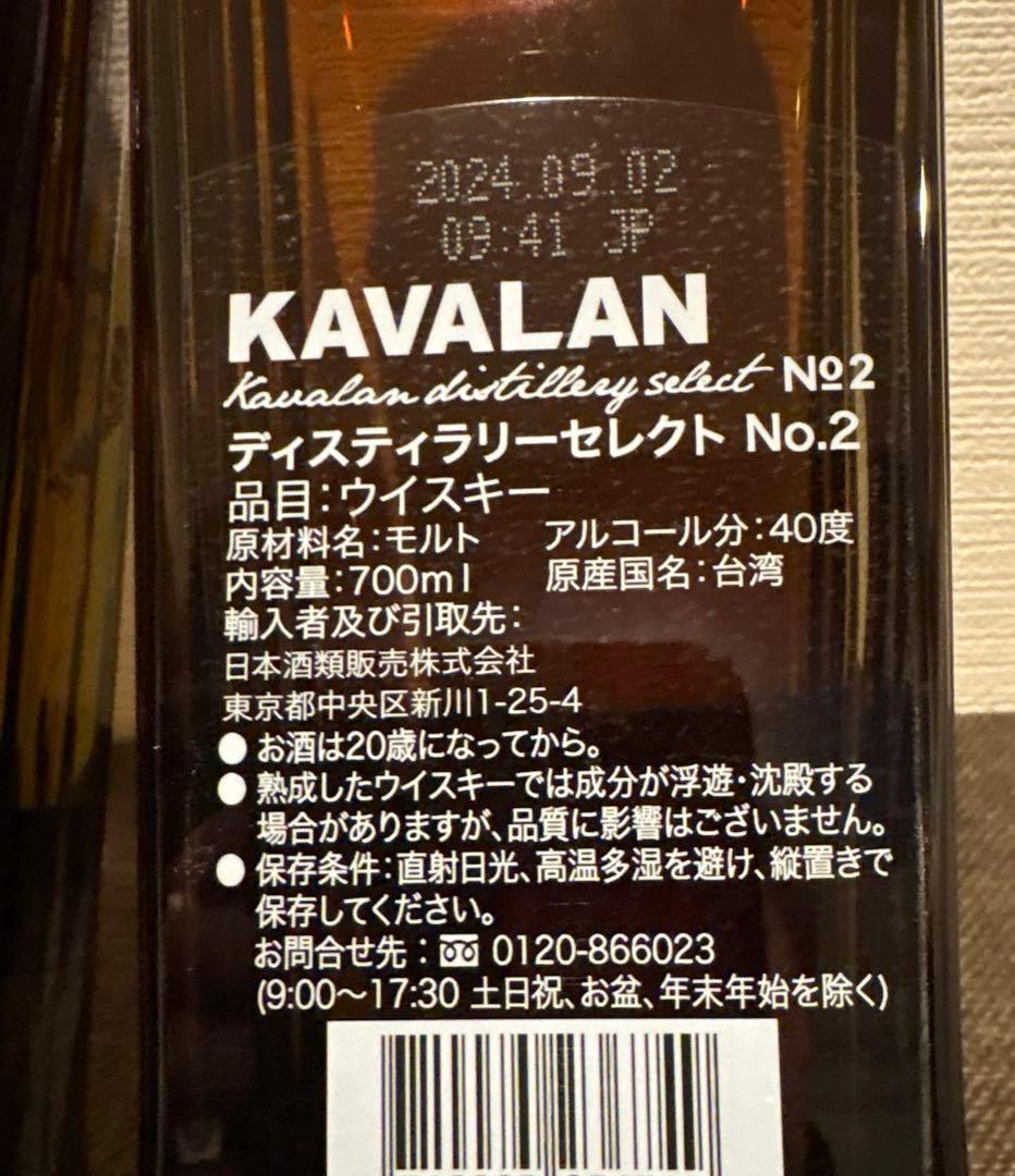 KAVALAN シングルモルトウイスキー 【No.1 】【No.2】セット