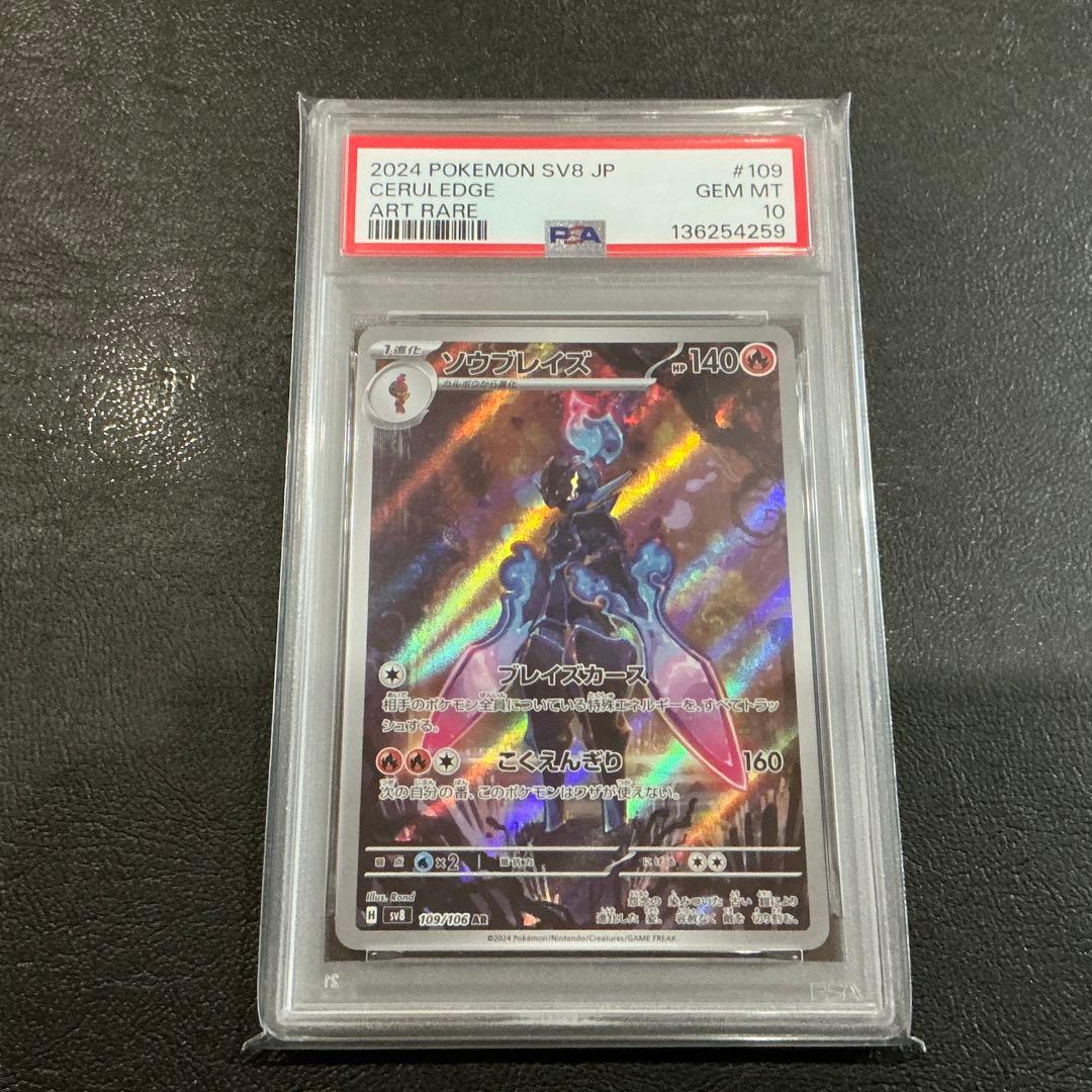 [PSA10] ソウブレイズ AR 連番　3枚