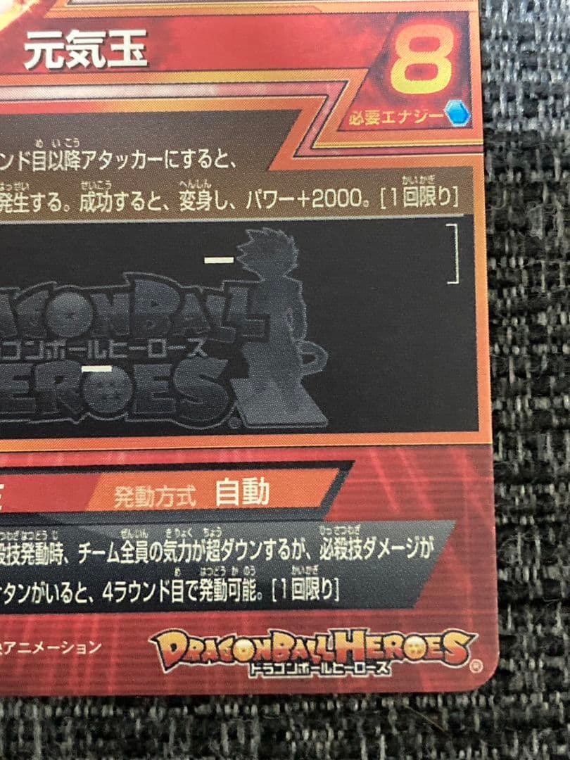 ドラゴンボールヒーローズ H7-10孫悟空