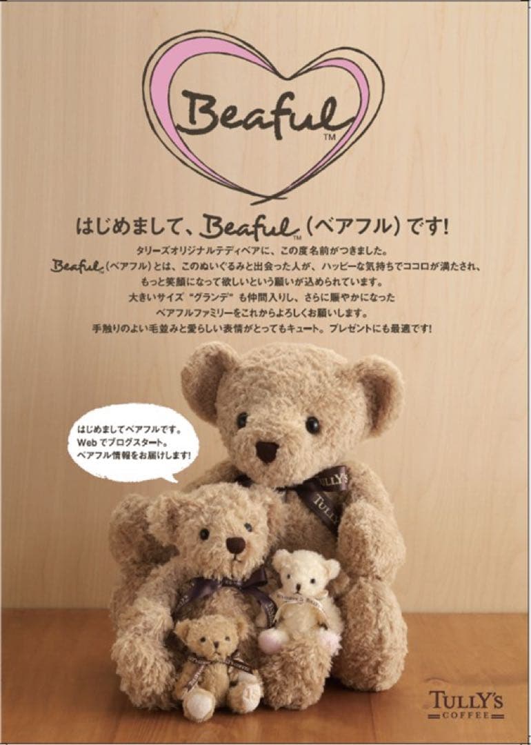 タリーズコーヒー 初代ベアフル トールサイズ