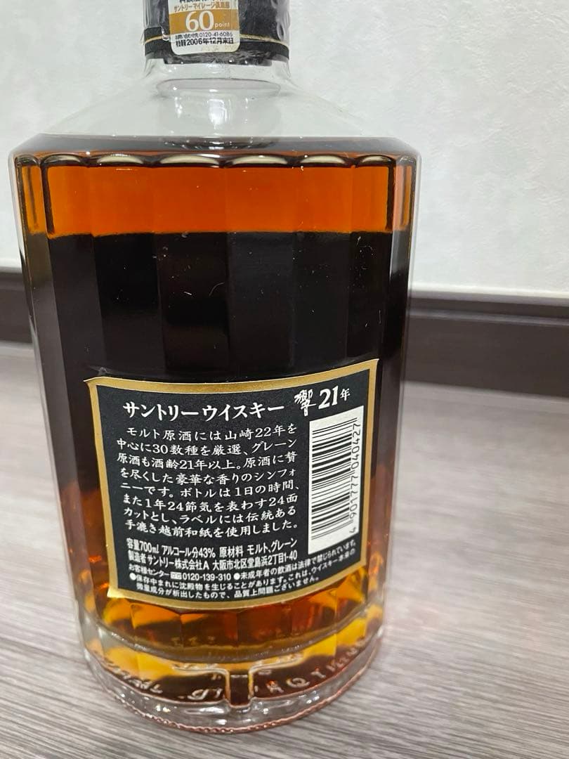 ✨SUNTORY 響 21年 旧ラベル 700ml 【古酒】