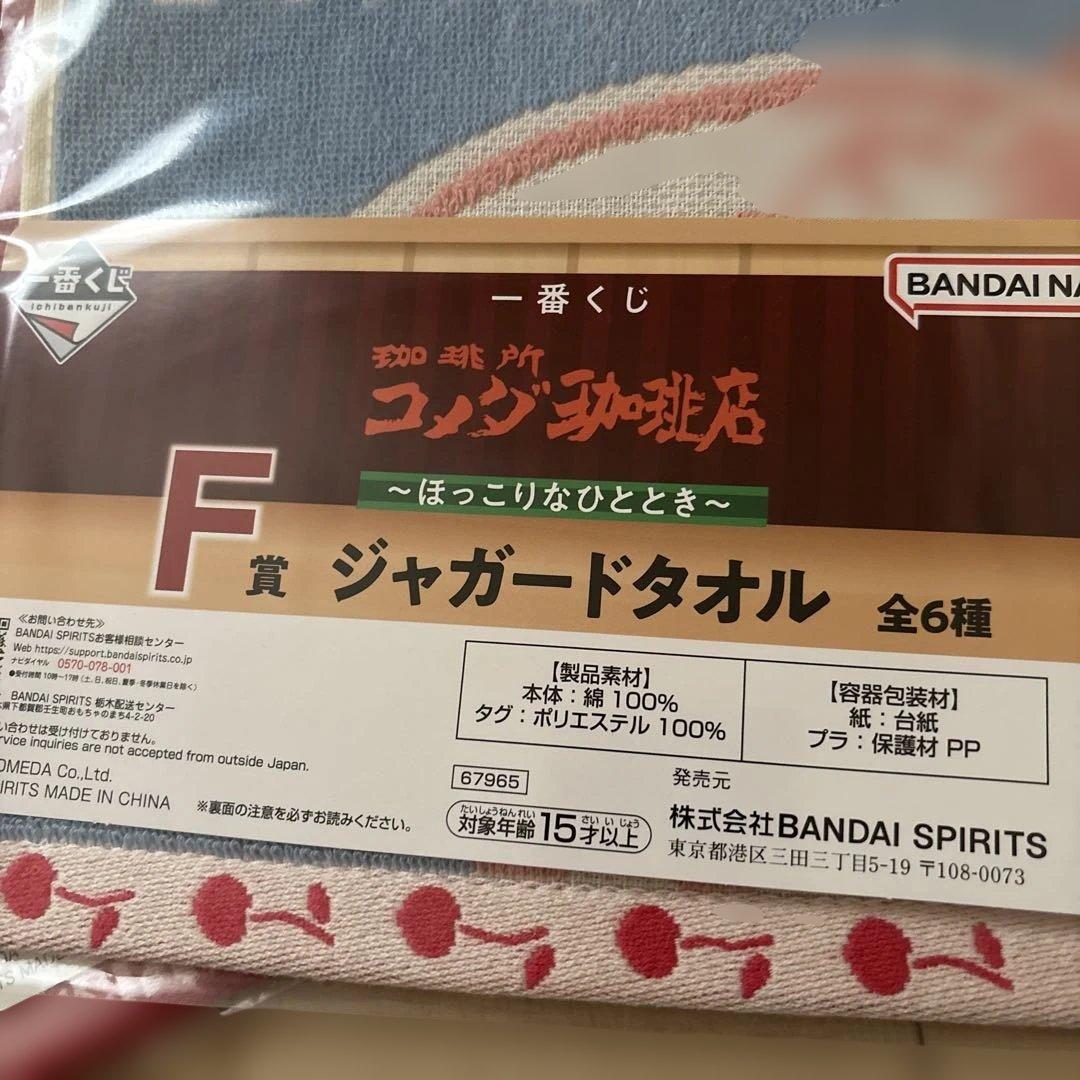 新品未使用 一番くじ コメダ珈琲店 コンプリート まとめ売り