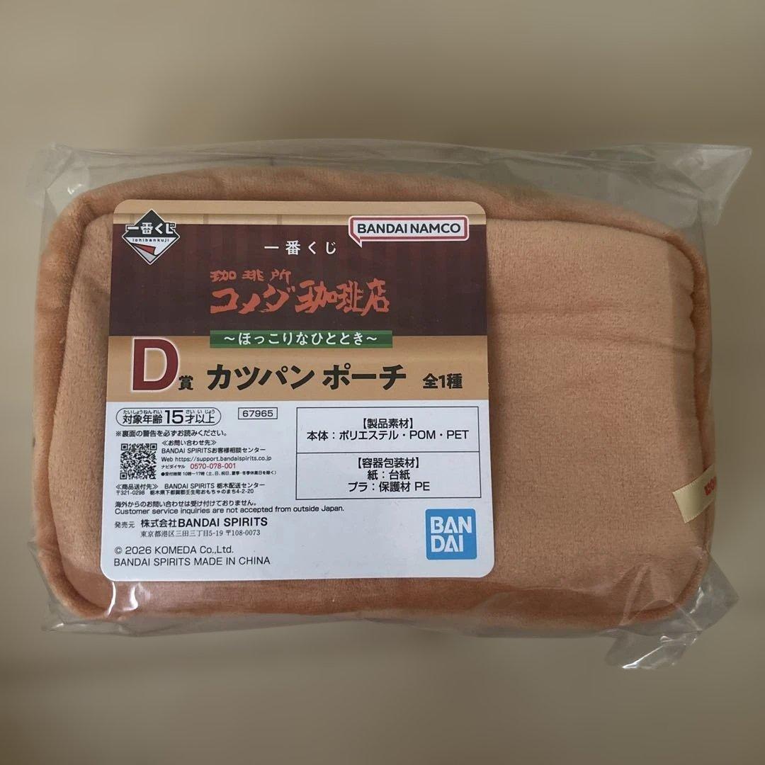 新品未使用 一番くじ コメダ珈琲店 コンプリート まとめ売り