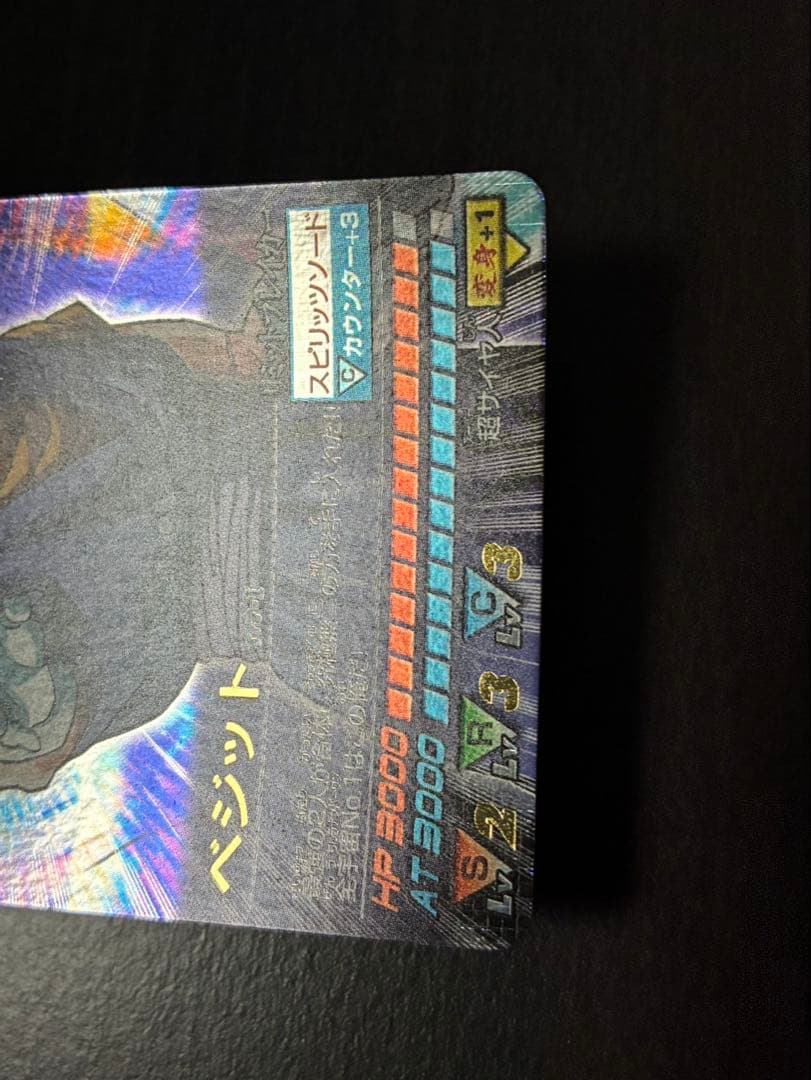 ドラゴンボール　データカードダス　ベジット　爆レア　当時もの