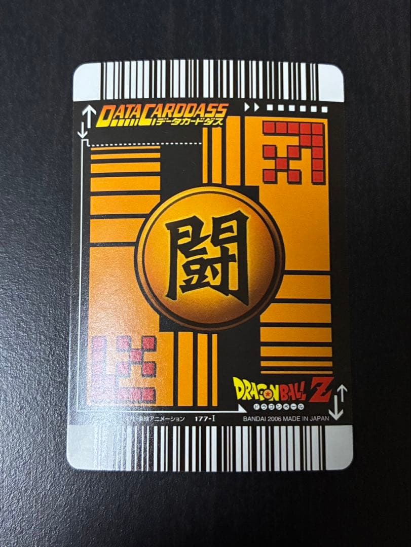 ドラゴンボール　データカードダス　ベジット　爆レア　当時もの