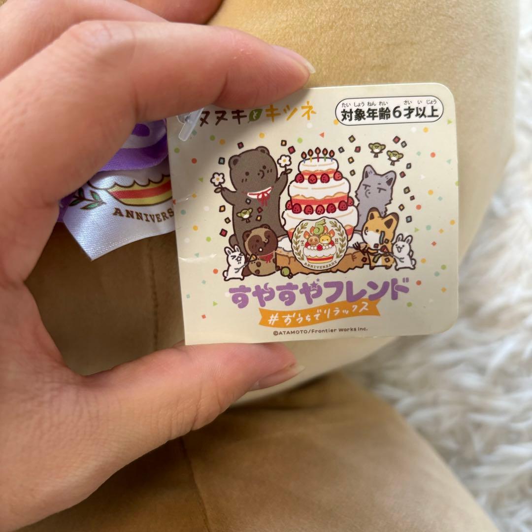 タヌキとキツネ すやすやフレンド クッション・抱き枕