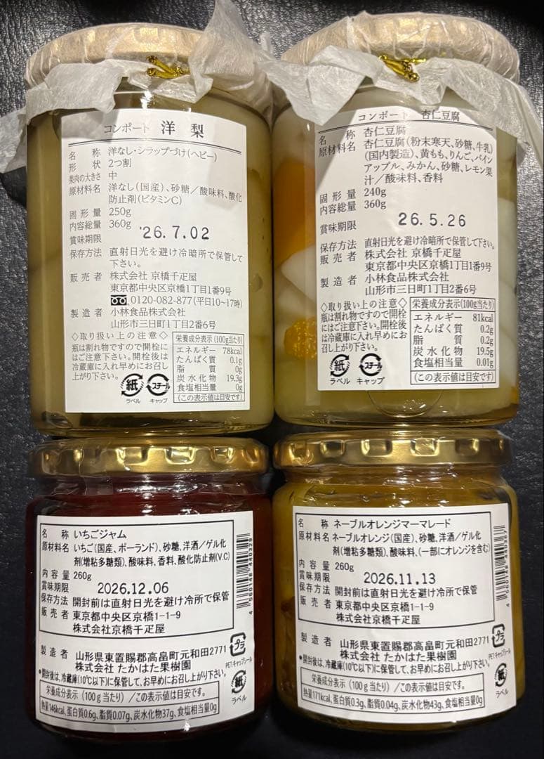 京橋千疋屋　コンポート・ジャムセット