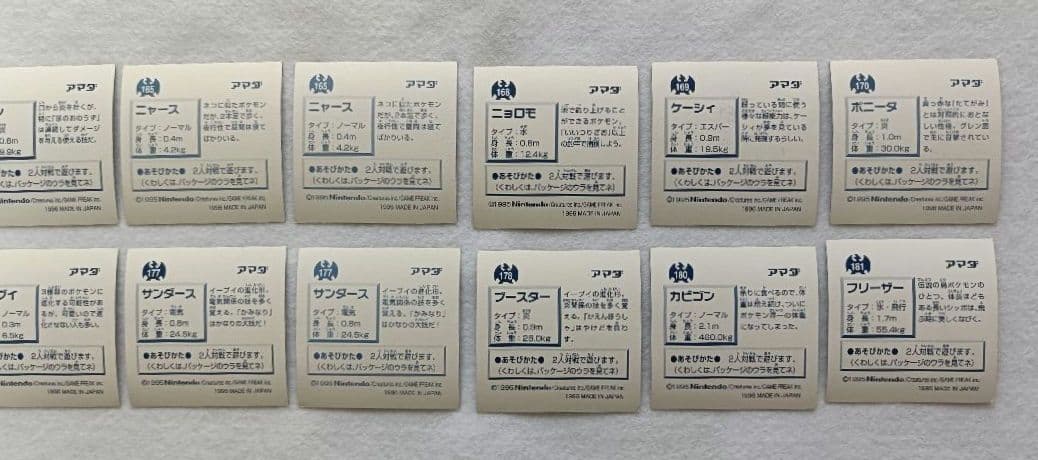 【アマダ】 初代 ポケモン最強シール列伝 71枚セット ミュウ