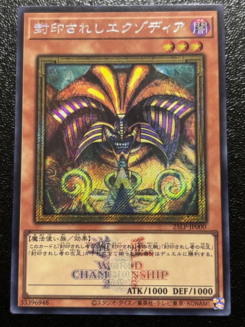 封印されしエクゾディア 遊戯王 WCS 2025 ロゴ　シークレット　フランス