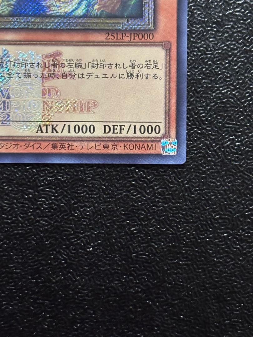 封印されしエクゾディア 遊戯王 WCS 2025 ロゴ　シークレット　フランス