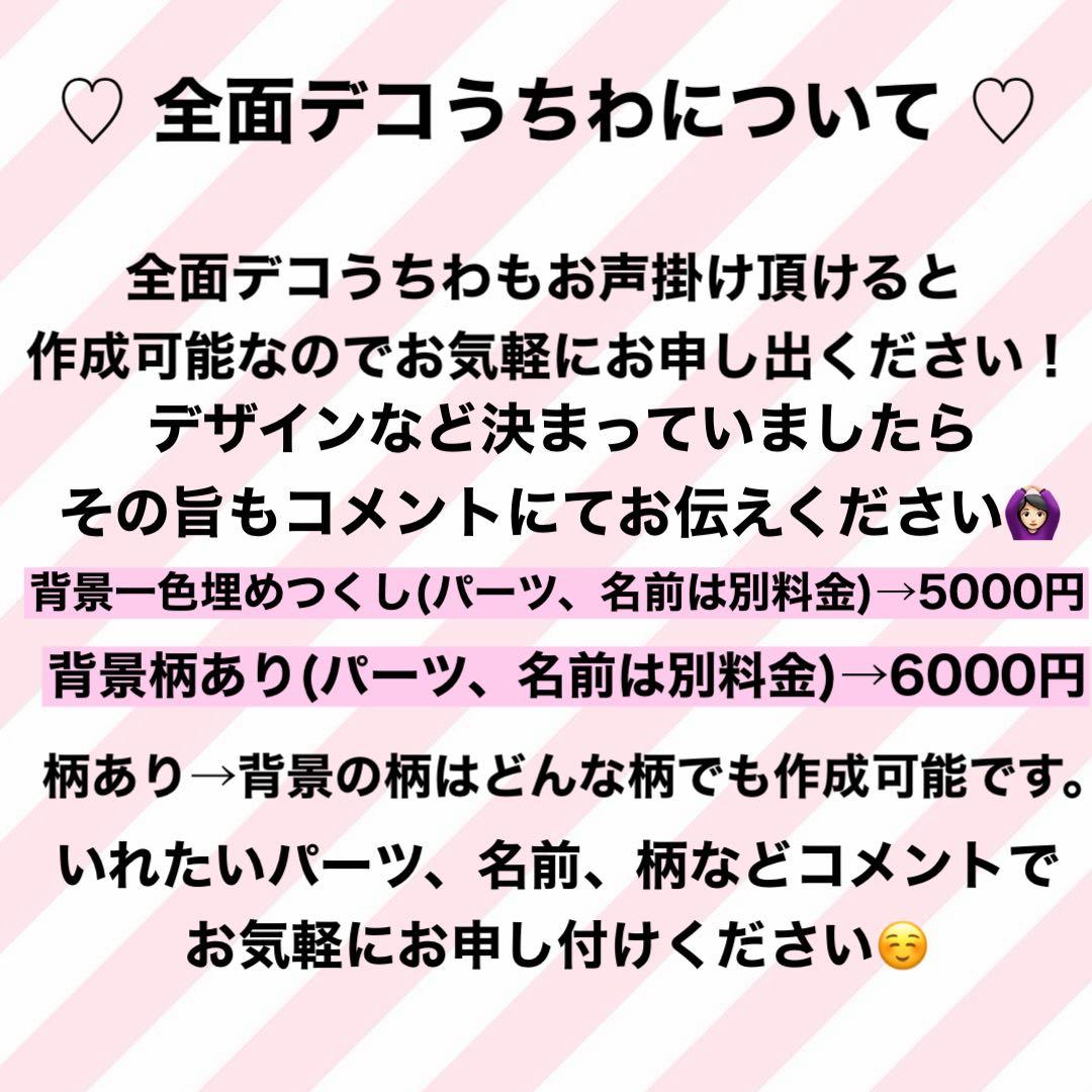 ★デコうちわ・デコパーツ オーダーページ ★