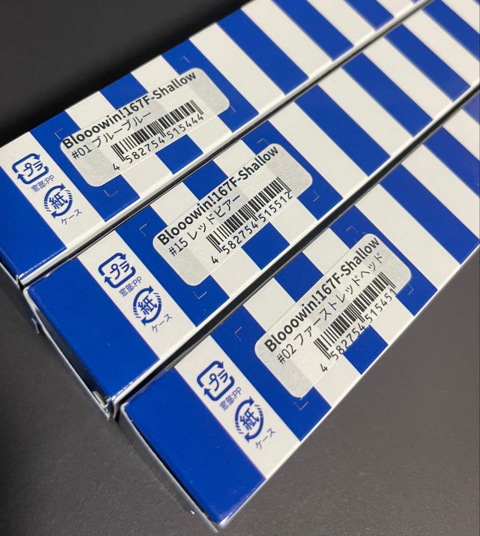 Blue Blue ブローウィン167Fシャロー　3個セット