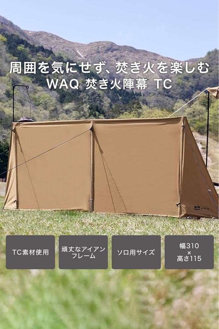 WAQ 焚き火陣幕 TC タンカラー 新品未使用品