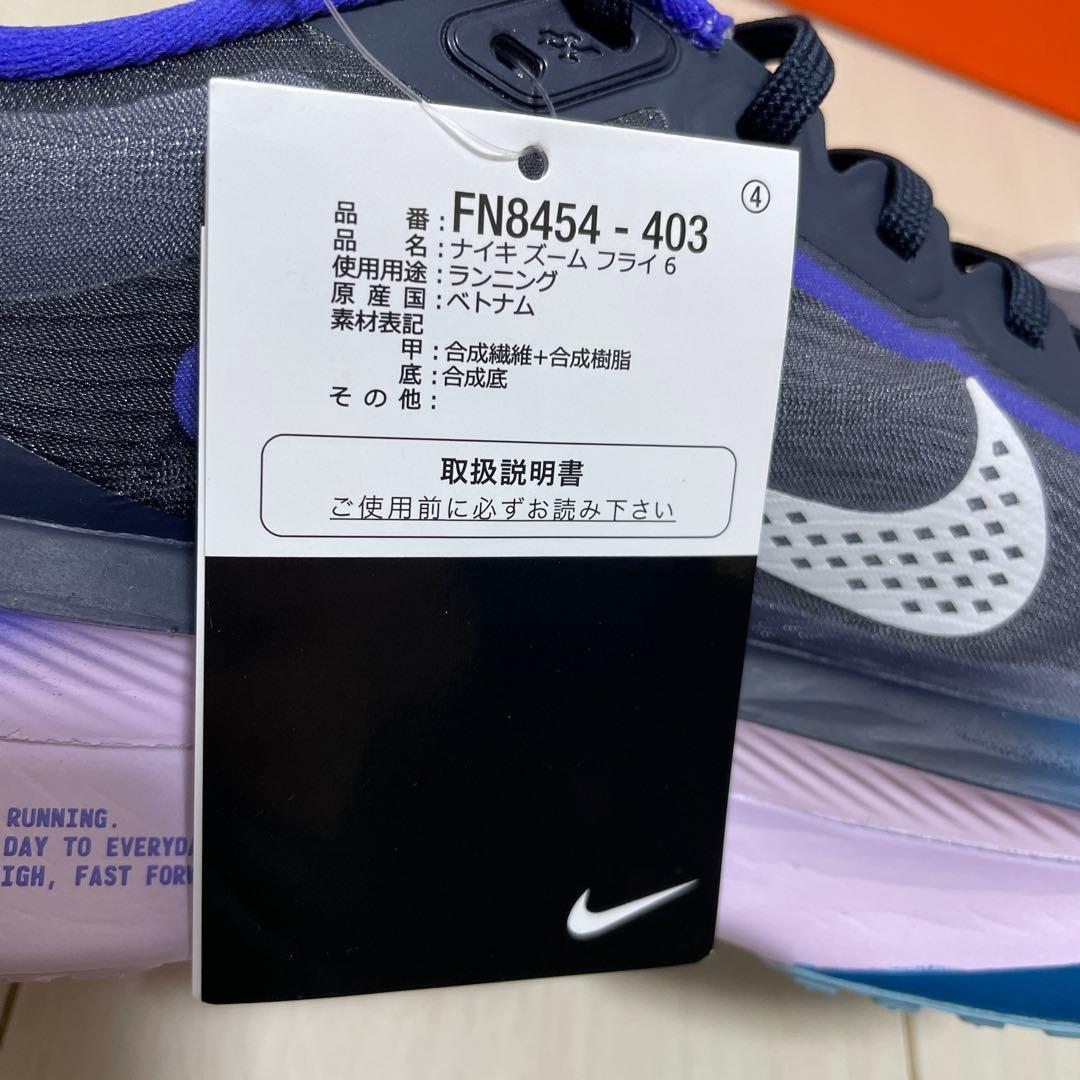 新品 NIKE 26.0 ZOOM FLY 6 ズーム　フライ6