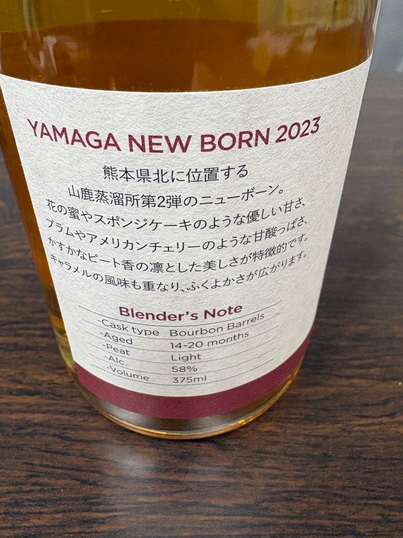 山鹿　ニューボーン2023 ウイスキー　1本