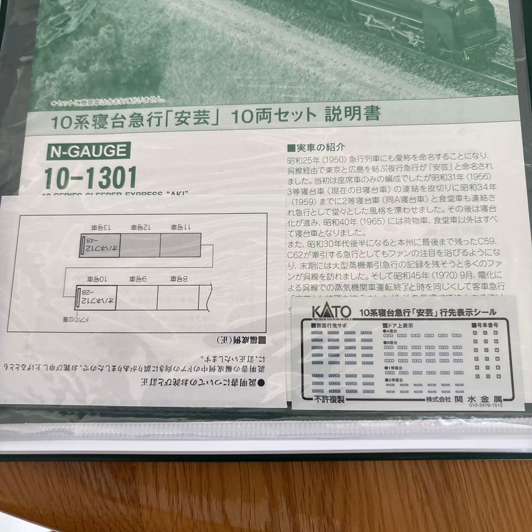 【新品】KATO 10-1301 10系寝台急行安芸10両セット⑧付属品未開封